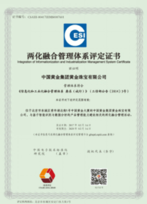 两化融合贯标证书