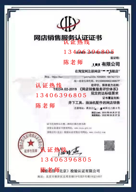 网店销售服务认证