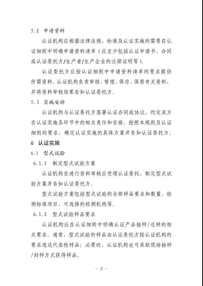 金融科技产品认证规则5