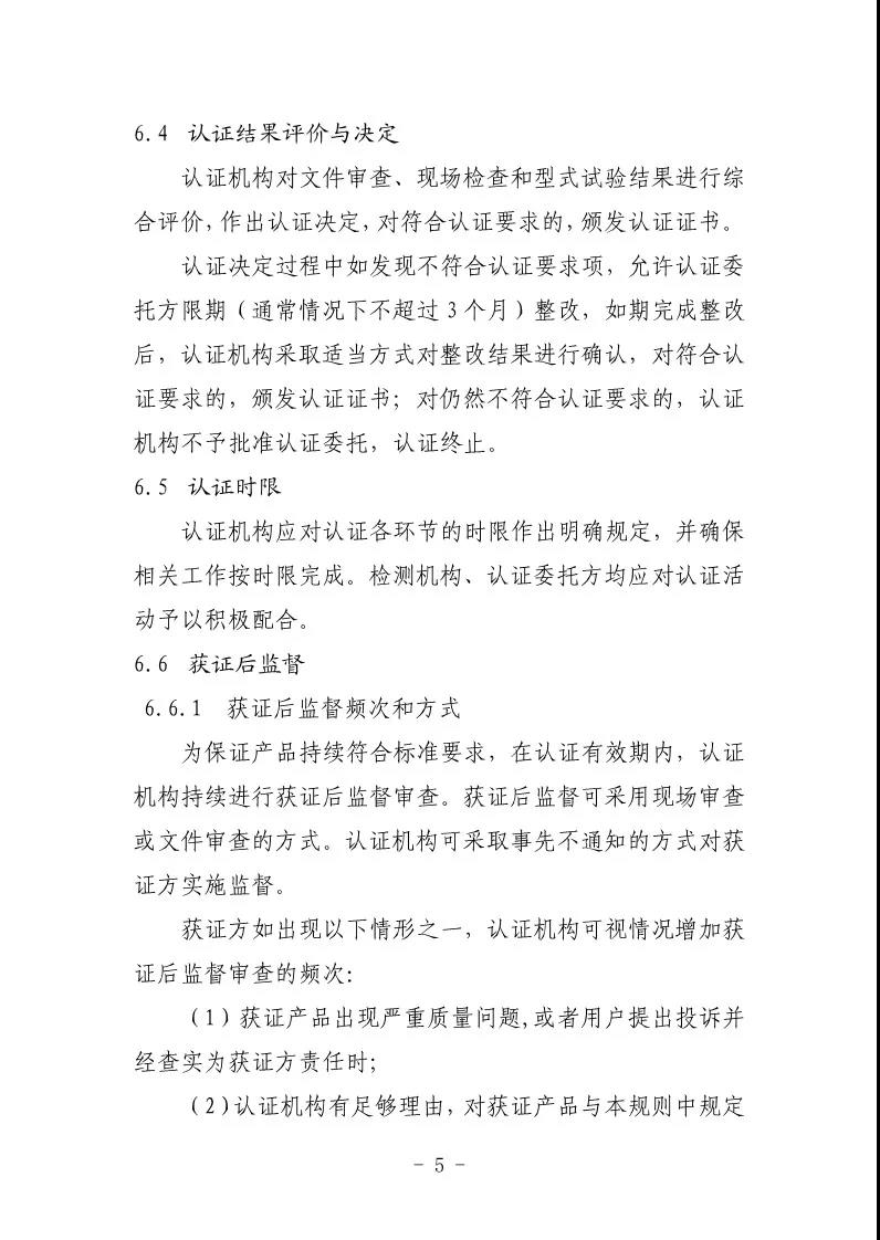 金融科技产品认证规则7