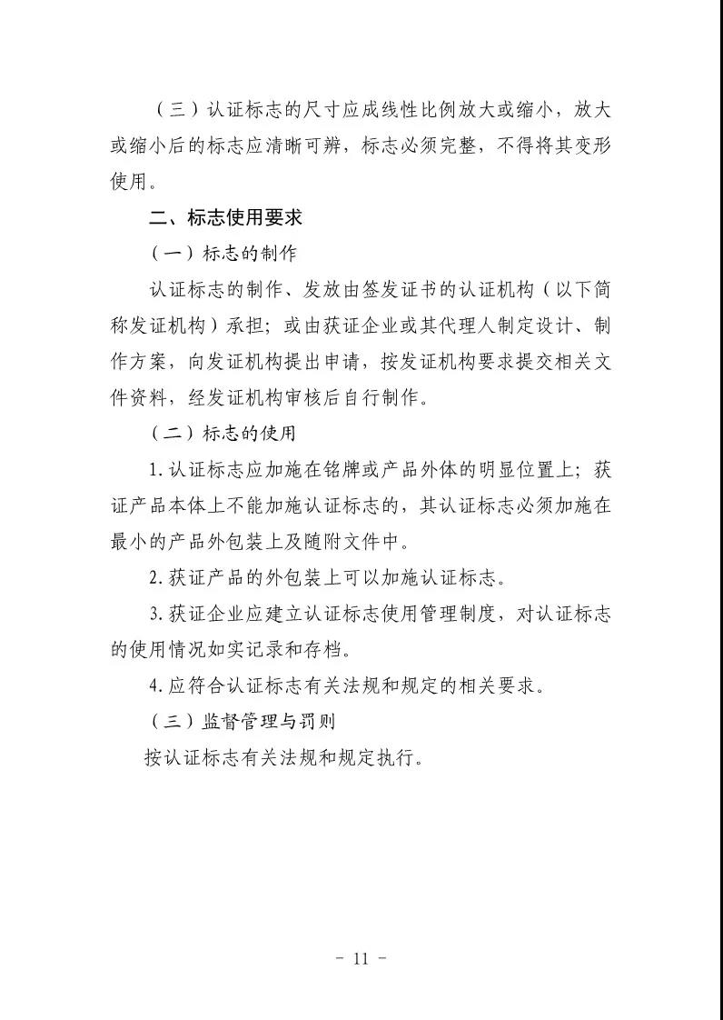 金融科技产品认证规则12